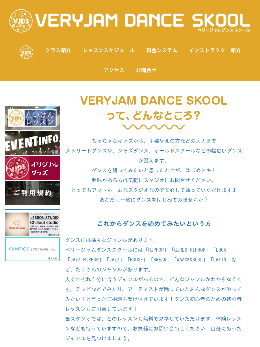 Very Jam Dance Skool インストラクター紹介